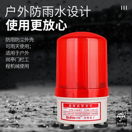 LTD-1101J磁吸爆闪警示灯旋转LED闪光信号灯声光报警器12V24V220V