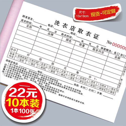洗衣收据定制 赛维UCC收衣单取件单 干洗店取衣凭证单据定做印刷
