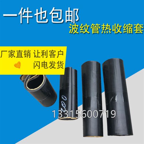 热收缩套200-1800波纹管热收缩套 含底胶钢带管热缩套300宽热缩带
