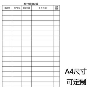 客户预约登记表公司店铺美容院健身棋牌室客户来访电话预约记录本