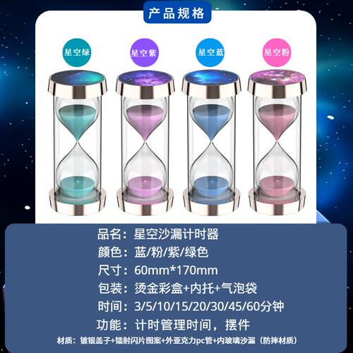 星空沙漏计时器漏斗防摔儿童45/30分钟一小时间管理学习作业自律
