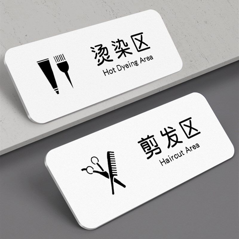网红风剪发区牌子烫染理髲店标识牌美发价格展示公示烫发工作室洗