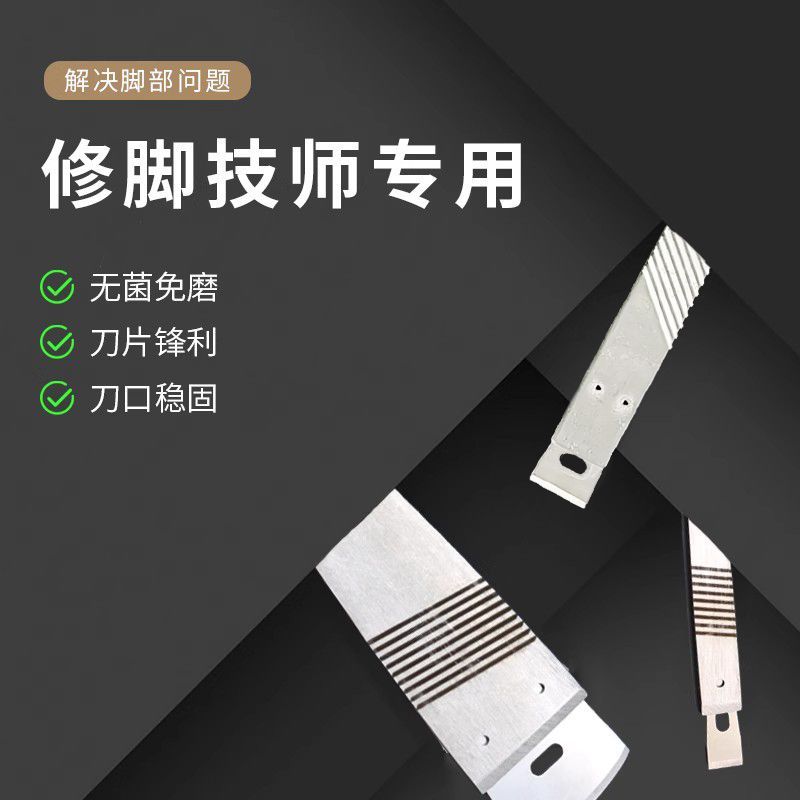 锦绣前程一次性修脚刀独立包装修脚垫甲沟嵌甲刀彭世飞万刀架通用图片