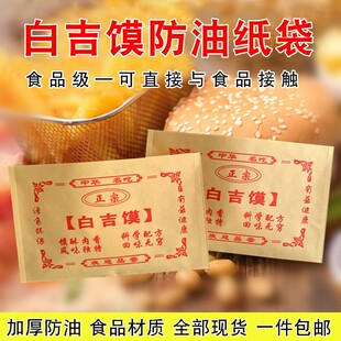 白吉馍纸袋 肉夹馍包装袋 白吉馍防油纸袋 一次性防油小吃纸袋