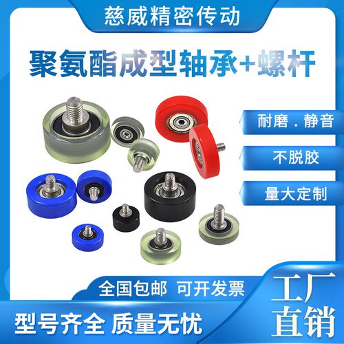 PU轮包胶轴承带不锈钢螺杆聚氨酯滚轮带轴承滑轮6962608静音橡胶