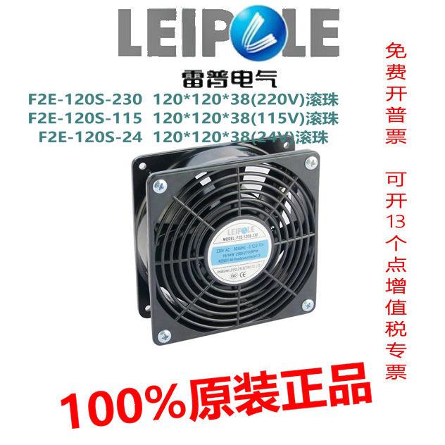 上海雷普散热风扇轴轮风机F2E-120B-230/115/24F2E-120S/B