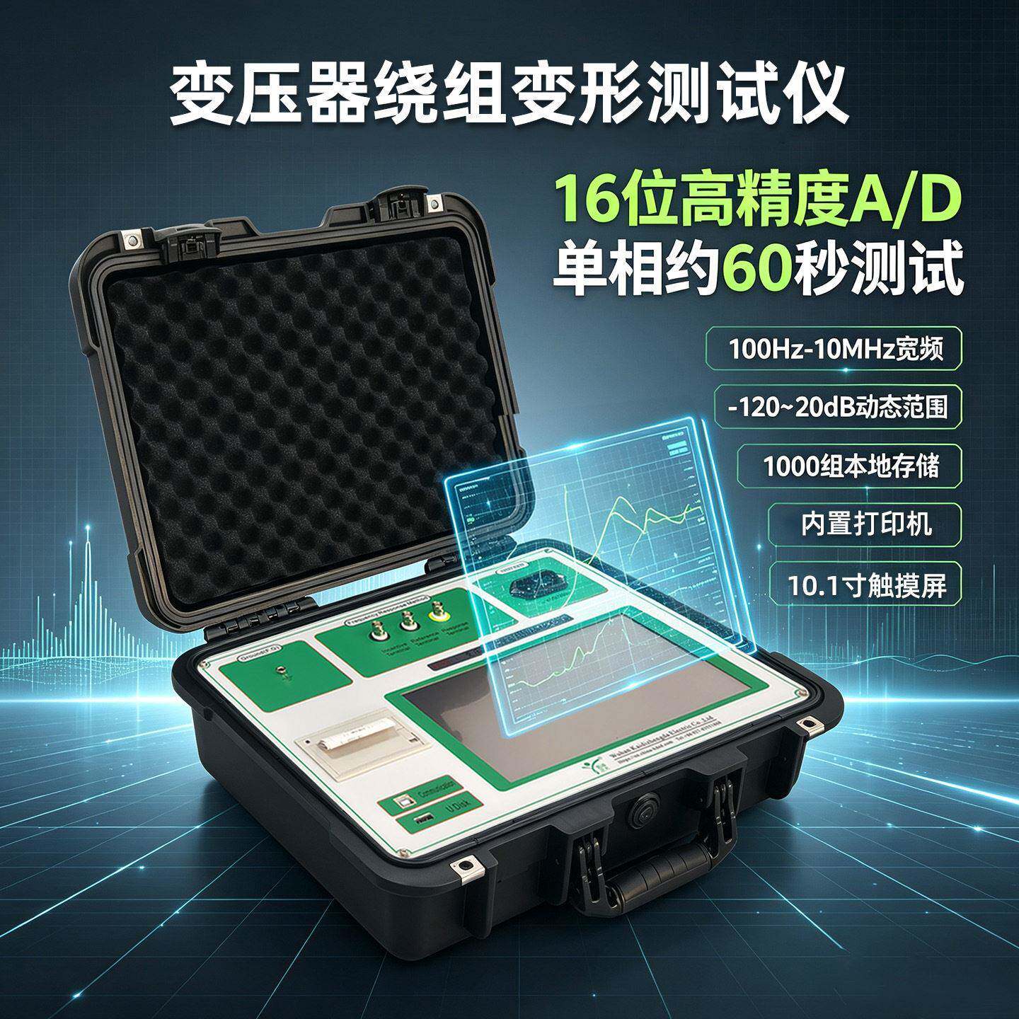 变压器绕组变形测试仪变形频响特性测试装置变压器频率响应分析仪