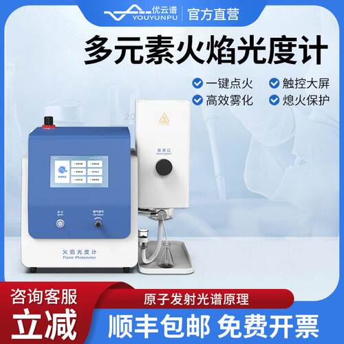 火焰光度计智能钾钠锂火焰光度分析仪土水泥原子吸收分光光度仪
