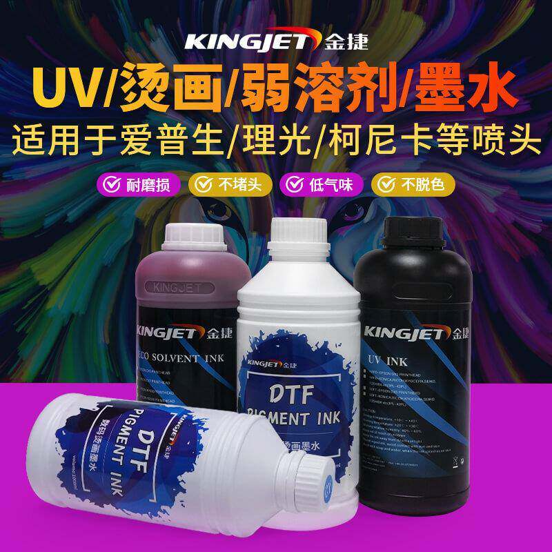 金捷UV固化墨水平板打印机流畅出墨着色力强写真机烫画弱溶剂墨水