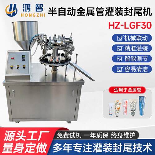 HZ-LGF30型半自动金属管灌装封尾机染发膏金属软铝管装封口机