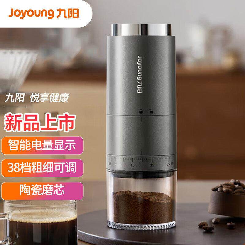九阳S1-LM510咖啡磨豆机磨粉机辅食机料理机打粉机搅拌机粉碎机