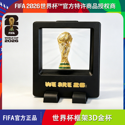 2026世界杯FIFA官方3D金杯摆件