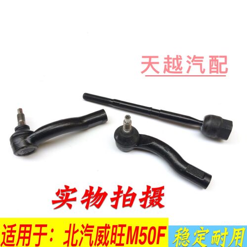 适用于北汽威望M50F M60外球头方向机内外球头转向器横内拉杆球头