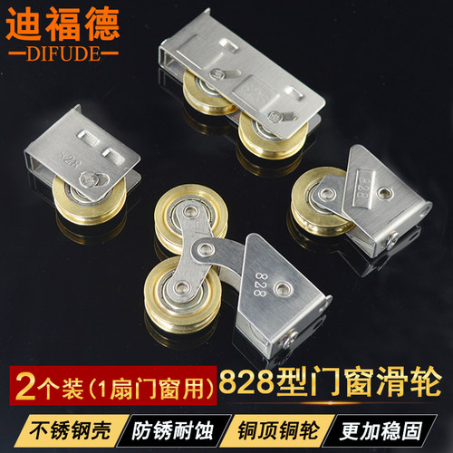 828型铝合金窗滑轮老式不锈钢壳铜轮防锈轱辘彩铝推拉门窗滚轮子