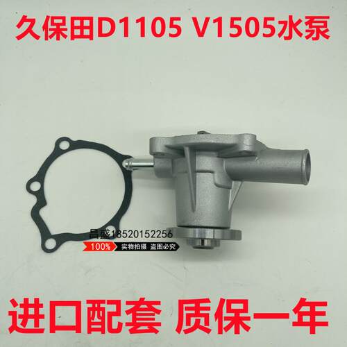 久保田发动机D1105 V1505 D905 微挖U15 17 20-5 25 30水泵冷却泵