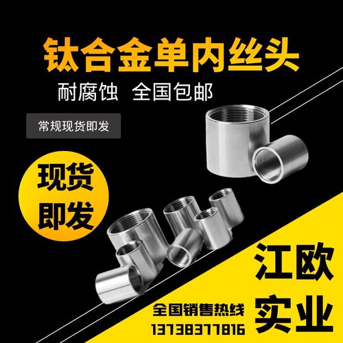 钛管单头丝TA2合金双头外丝加工钛接头内螺纹外内牙TA1外螺纹定做