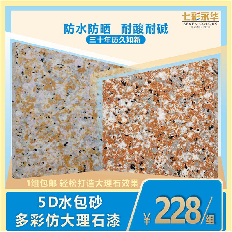真石漆水包砂外墙仿花岗岩多彩仿石漆仿大理石漆228元包邮超耐候
