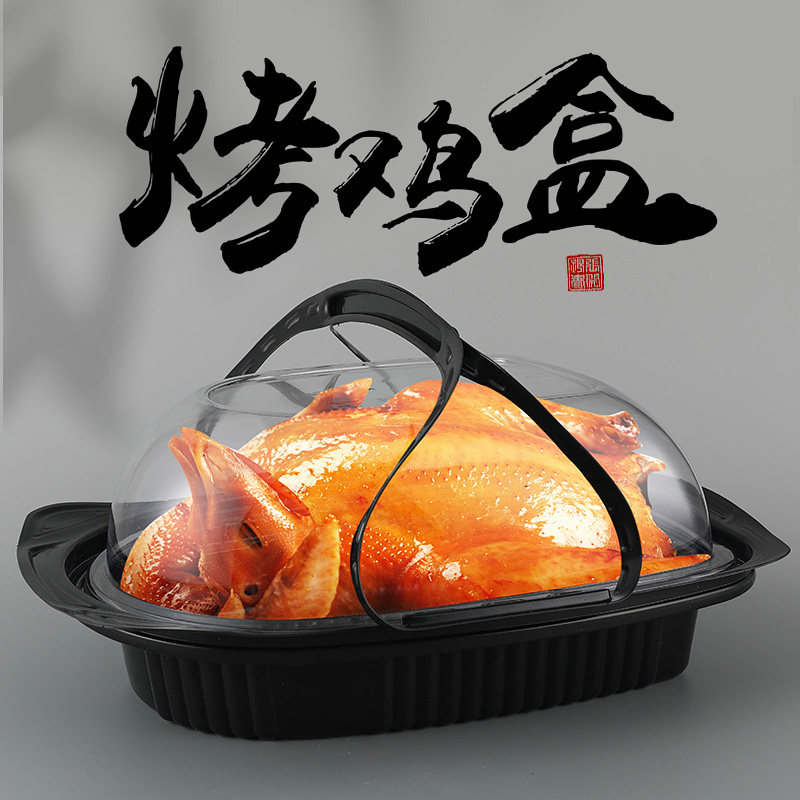 烤鸡打包盒一次性烤鸡烧鸡塑料手提盒大号包装盒外卖烤鸭整鸡盒子图片