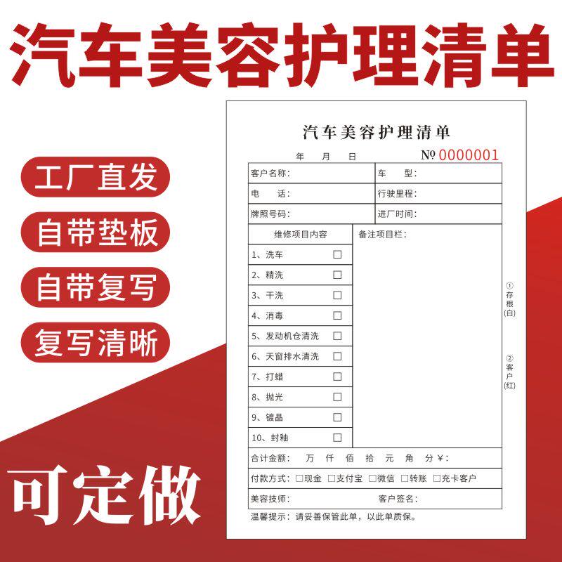汽车美容护理清单修理厂车辆项目保养收据清洗店记录表企业单位公