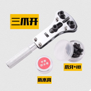 万能开表器 手表后盖开盖器 钟表维修拆卸换电池修表工具套装扳手