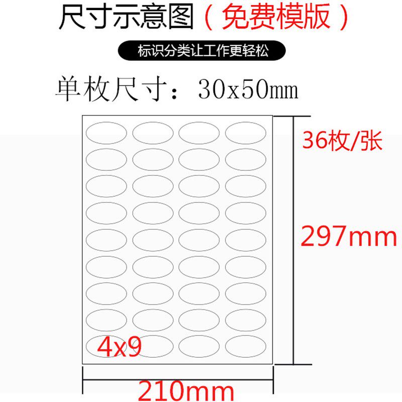 50x30mm椭圆形不干胶标签贴纸空白手写打印定制定做logo二维码商