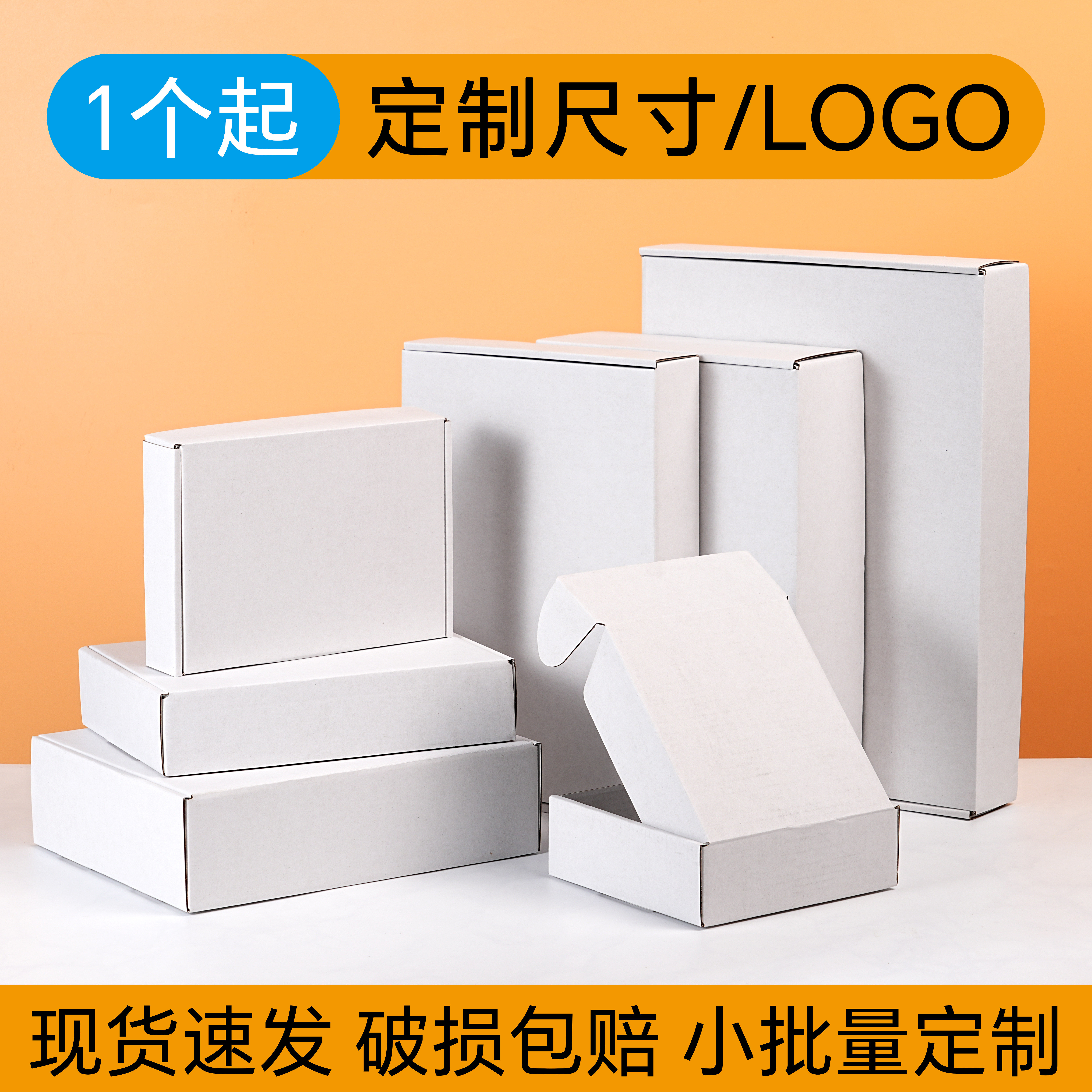 飞机盒双面白加硬快递打包纸盒长方形服装产品饰品包装小批量印刷