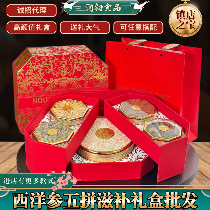 西洋参五拼礼盒节日中秋走亲访友长辈伴手礼参茸礼品礼盒