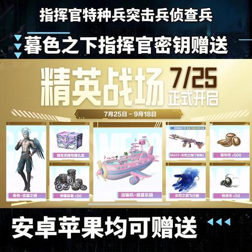 指挥官密钥赠送暮色之下精英战场密钥特种兵突击兵侦察兵指挥官