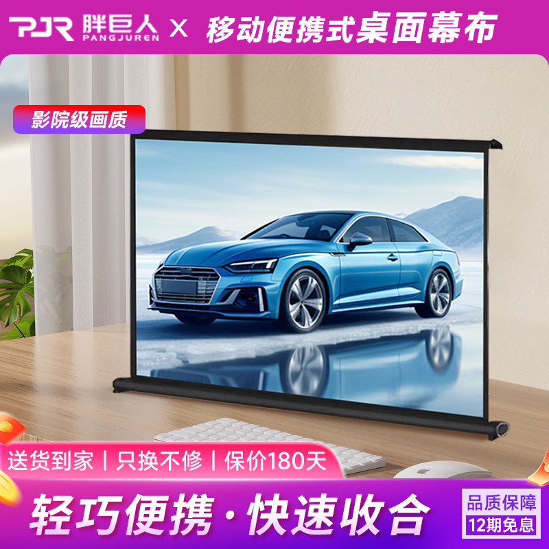 胖巨人投影幕布SZ便携式桌面幕布40英寸户外办公会议室移动迷你投影机幕布家用学校网课投影幕微型投影仪幕布