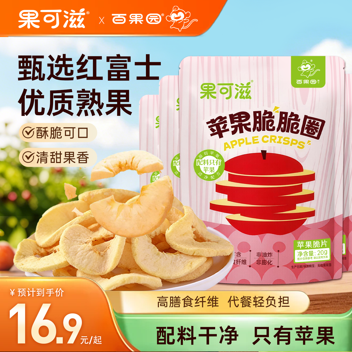 【百果园旗下】原味厚切苹果脆片无添加红富士苹果干健康孕妇零食