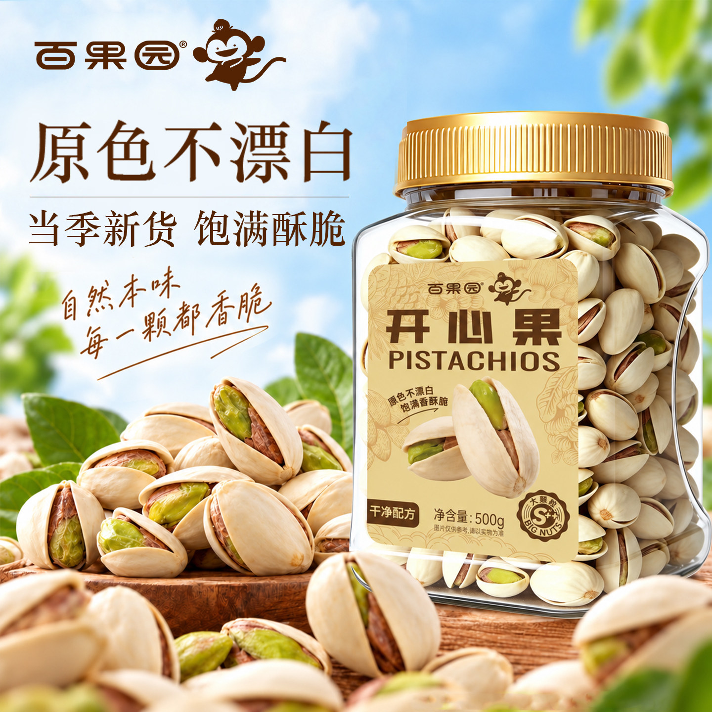 【百果园】美国开心果500g罐装新货原味自然开无漂白坚果仁零食