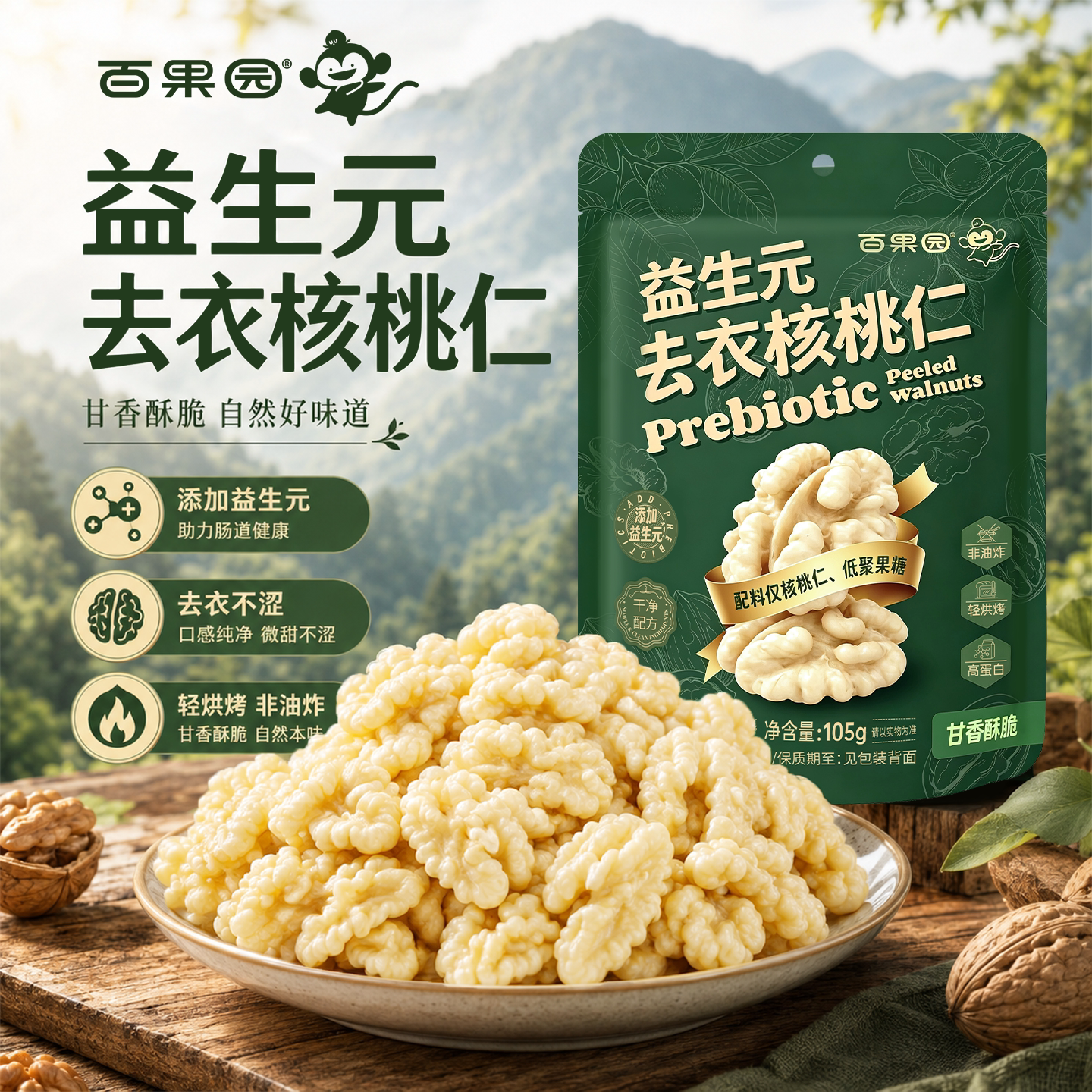 【百果园】新疆185原味纸皮核桃仁独立小包装烘焙专用脱皮核桃仁