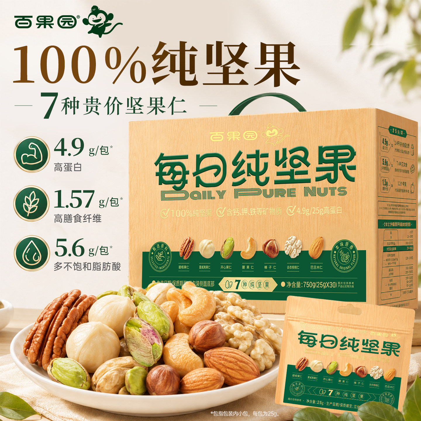 【百果园】每日纯坚果混合独立小包装礼盒送礼送长辈高端坚果