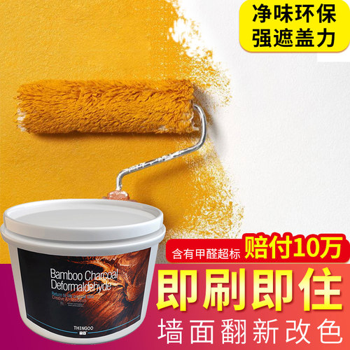 内墙乳胶漆白色彩色室内环保防水刷墙墙漆自刷墙面漆涂料家用油漆