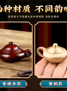 把把壶手把件小叶紫檀实木雕刻吊坠木雕汽车随身钥匙扣文玩挂件