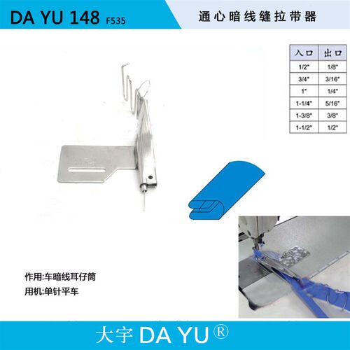 包邮DY大宇148工业缝纫机平车翻带暗线拉筒包边器暗线反猪肠拉筒