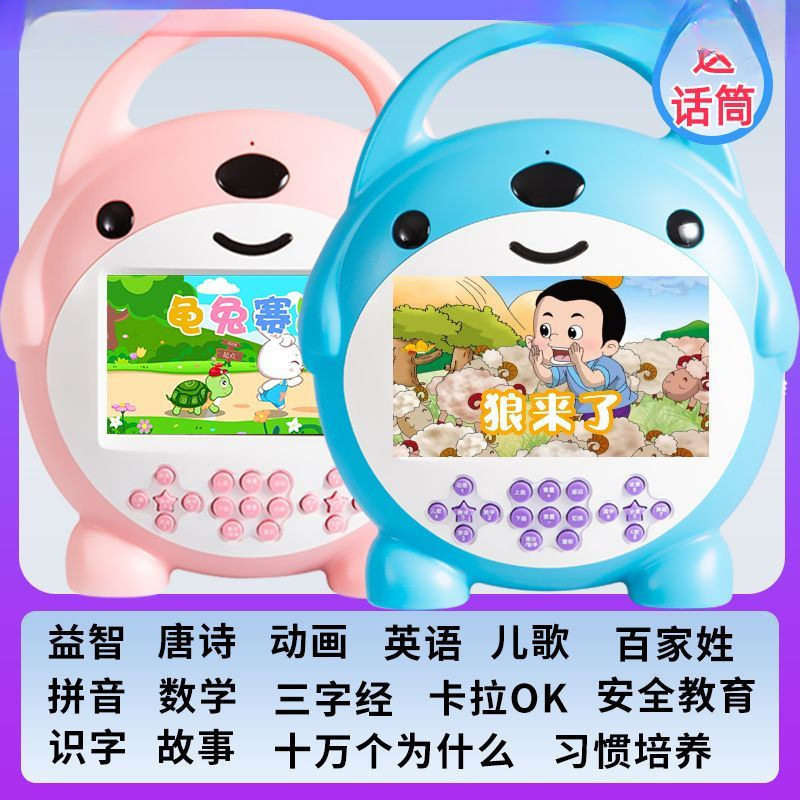 儿童早教机高清护眼宝宝音乐儿歌动画片播放器-岁唱歌早教