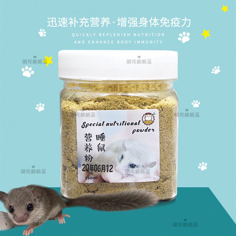 睡鼠粮食营养粉拇指鼠饲料你西班牙睡鼠幼崽专用食物仓鼠饲料粮食