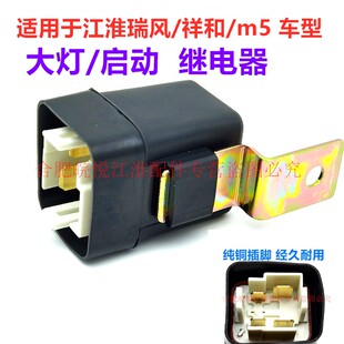江淮瑞风大灯近光灯启动电子风扇空调继电器 风扇保险丝电源配件