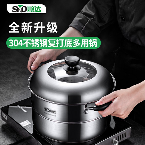 顺达蒸锅家用304不锈钢复底单层蒸笼锅大号多用蒸馒头蒸煮两用锅