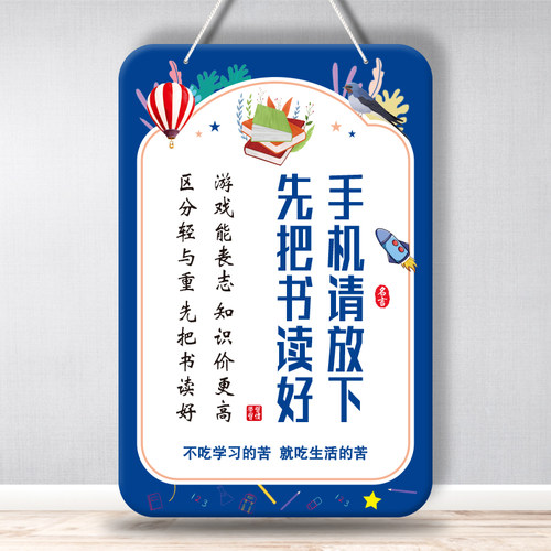 放下手机专心看书学习挂牌自律戒怒成长激励摆件学生书房励志挂画