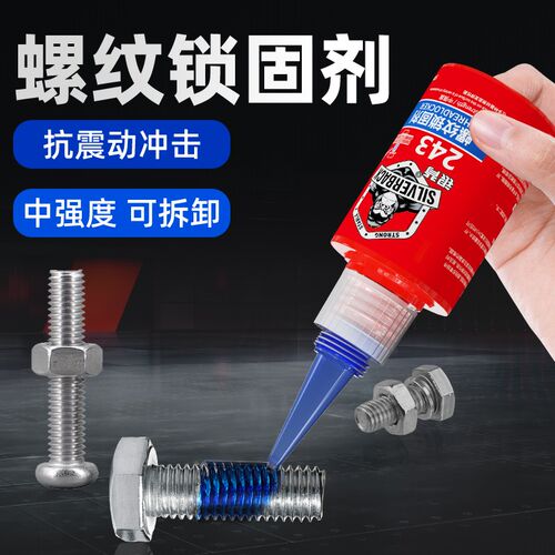 摩托车螺丝紧固胶防松动高强度243厌氧胶耐高温低中高强度液体生