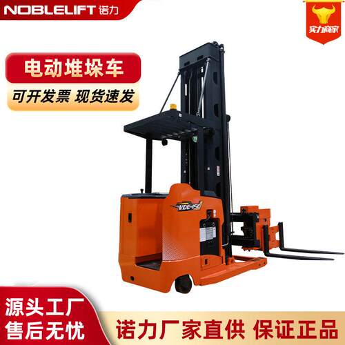 三向叉车窄巷道诺力电动堆垛车站驾式人下行NOBLELIFT米玛mima