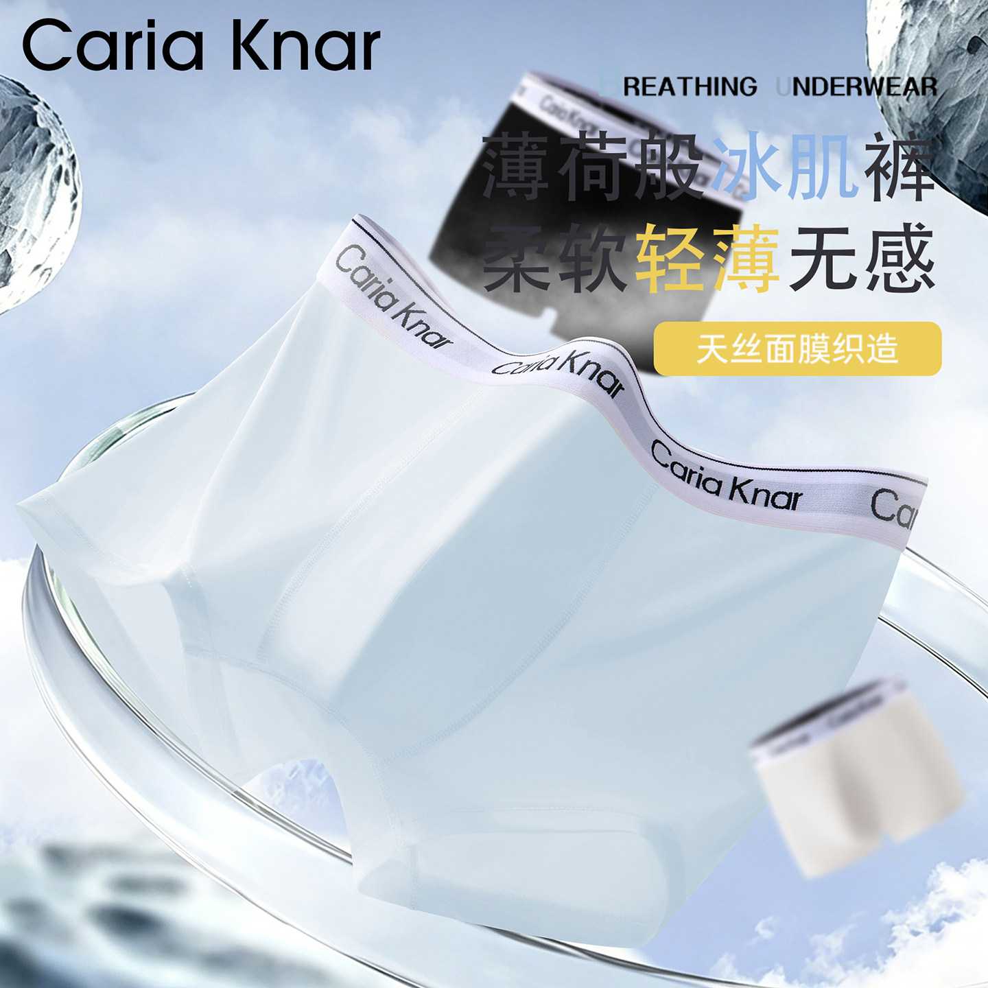 Caria Knar臻品天丝经典男士内裤天丝无痕四角裤透气裆男生短裤衩