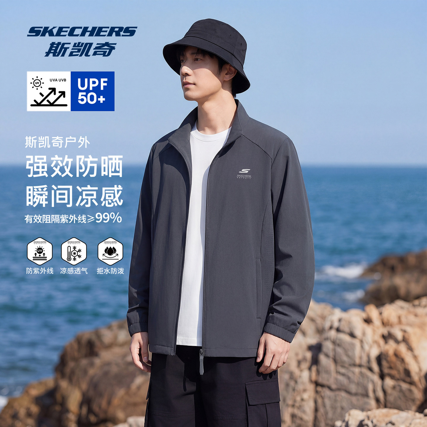 斯凯奇男款防晒衣户外骑行防晒服夏季2026新款速干透气轻薄款外套图片