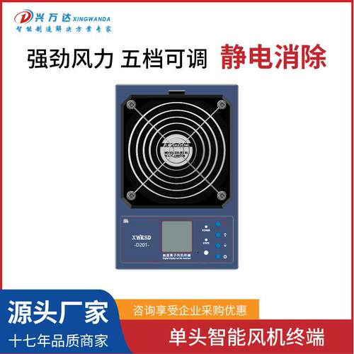 兴万达静音智能头数显风机智能联网离子风扇消除直流静电消除器