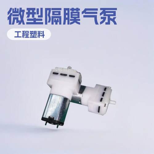 3.7V030微型气泵3.7V030微型隔膜气泵打气泵