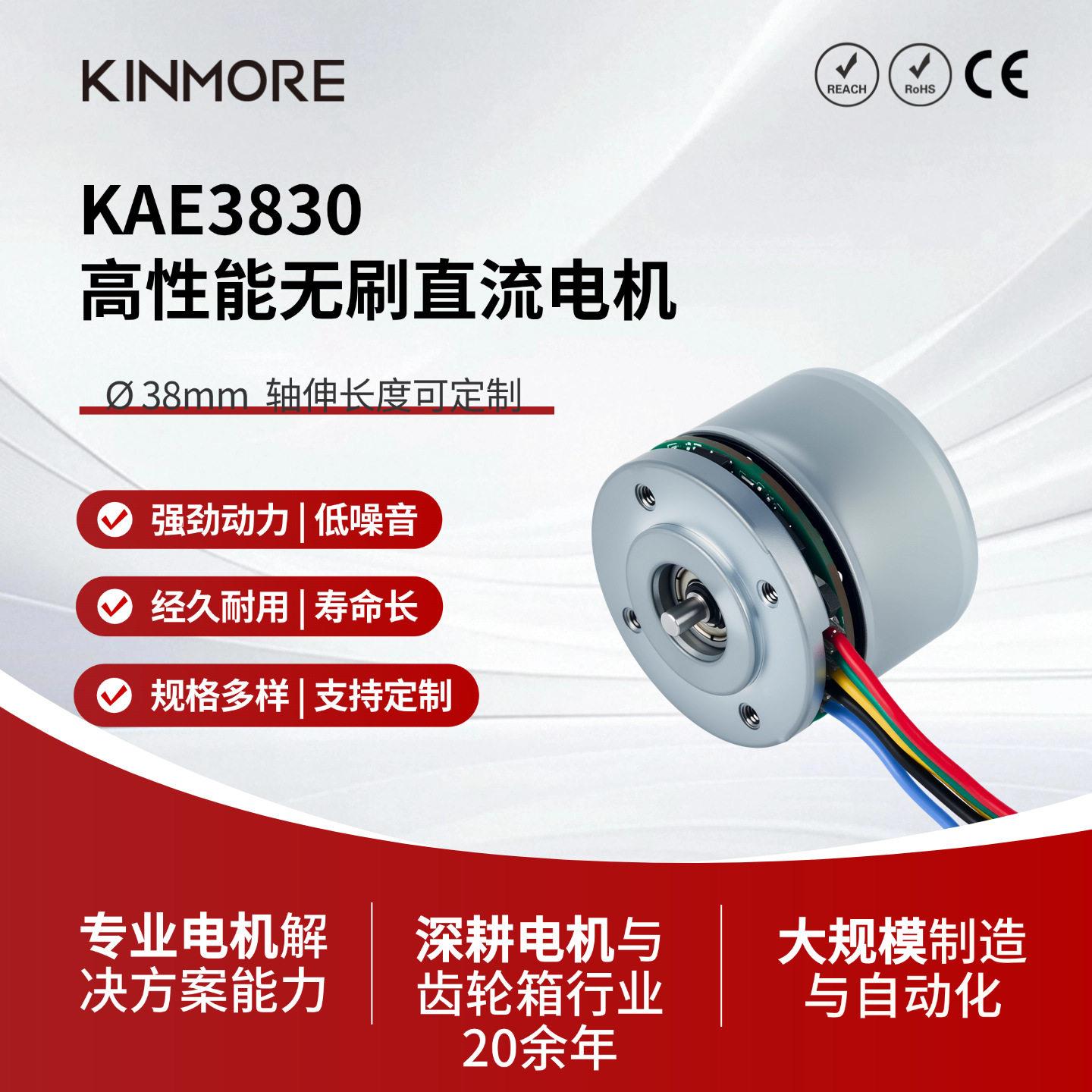 AE3830无刷直流电机转速长寿命38mm24V泳池清洁机器人马达图片