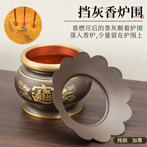 纯铜香炉围防掉接灰托盘