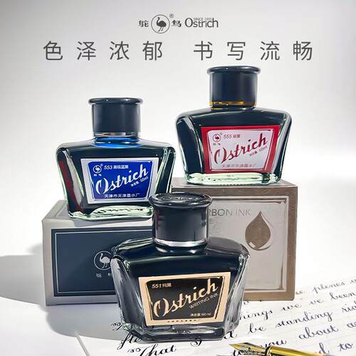 国货钢笔用墨水 非碳素纯黑墨水555 纯蓝墨水552 曙红墨水556